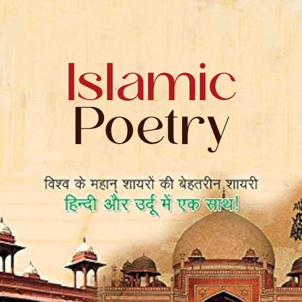 Islamic Poetry